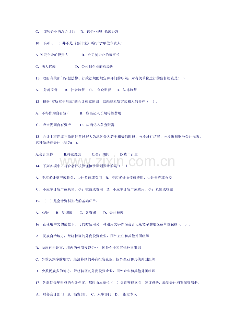 会计从业资格考试练习题库4.docx_第2页