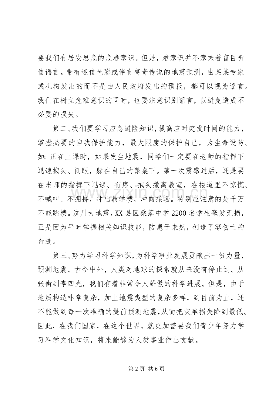 法律在我身边演讲稿范文[关于安全在我身边演讲稿范文].docx_第2页