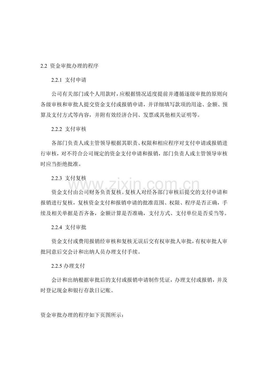 某信息软件股份有限公司财务制度.docx_第2页