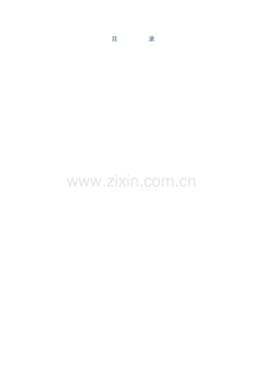 车间工艺管道施工组织设计(31页).doc_第1页