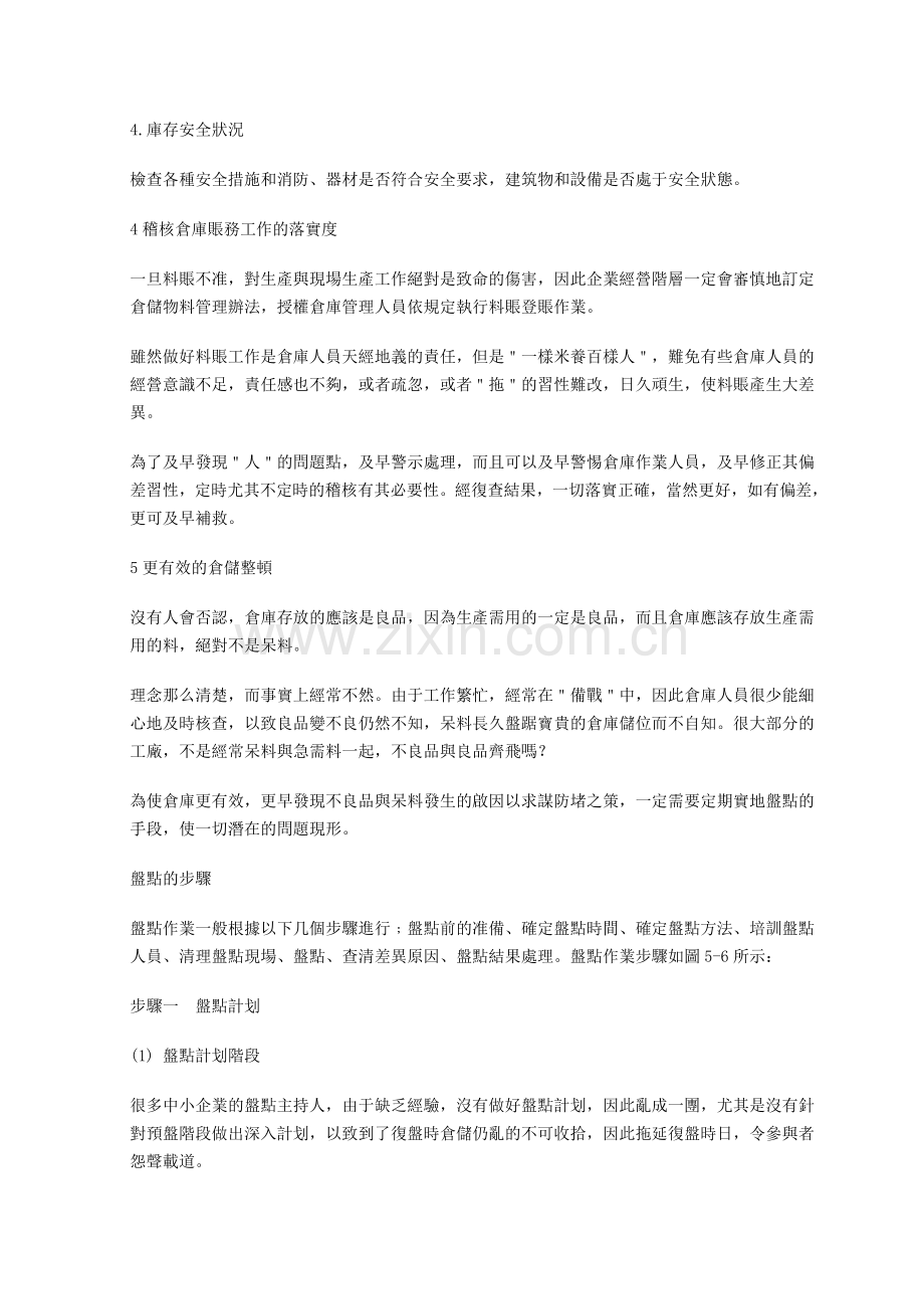仓库盘点教材.docx_第2页