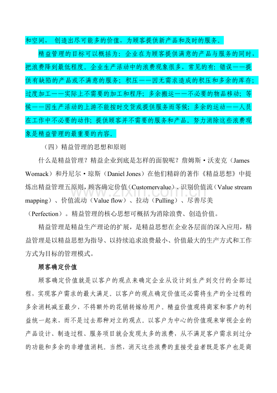企业进行精益化生产总体思路.docx_第2页