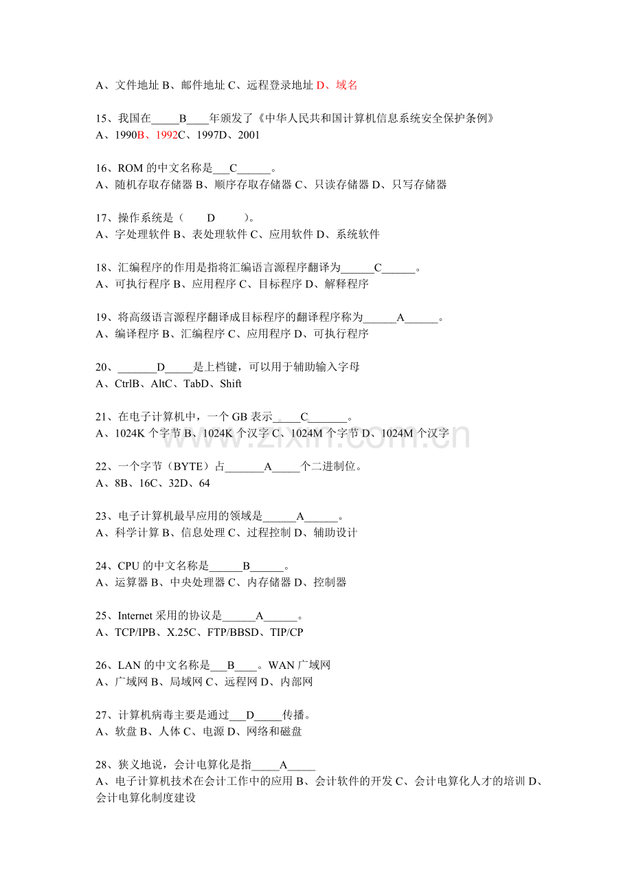 XXXX年会计电算化考试.docx_第2页