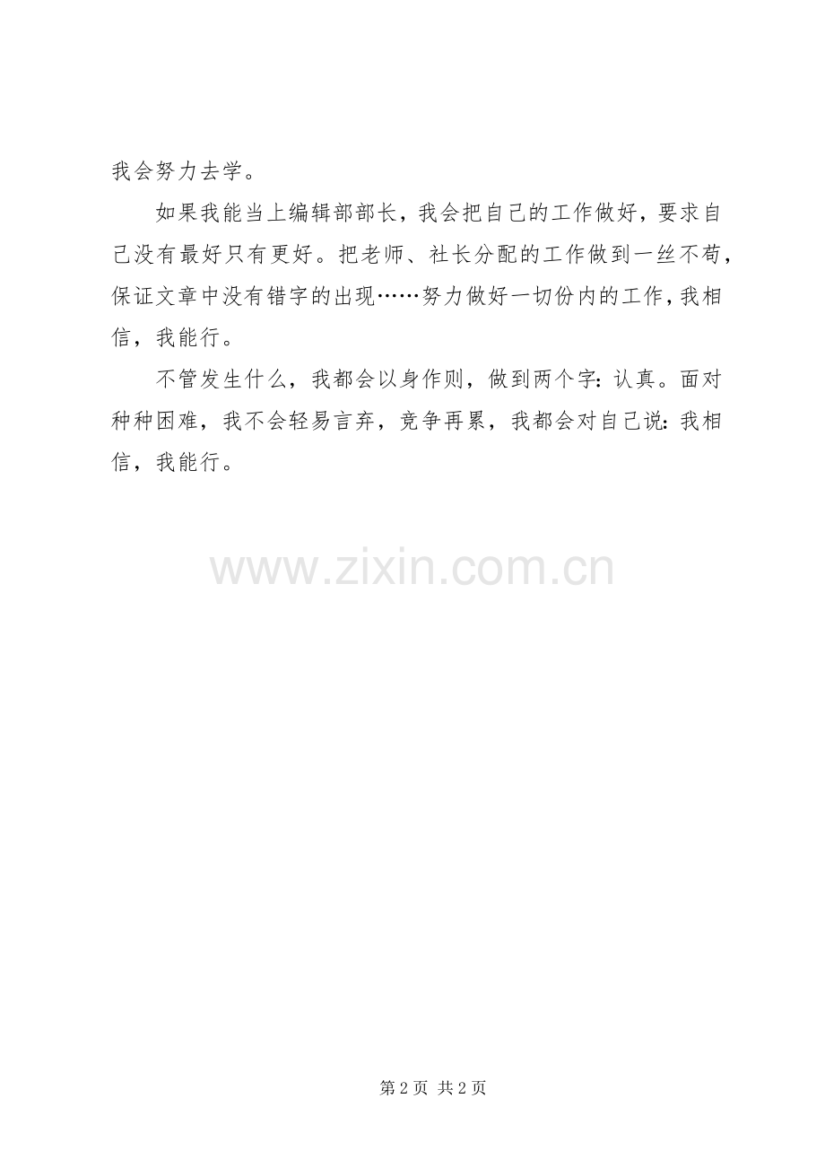 竞选编辑部部长的演讲稿范文.docx_第2页
