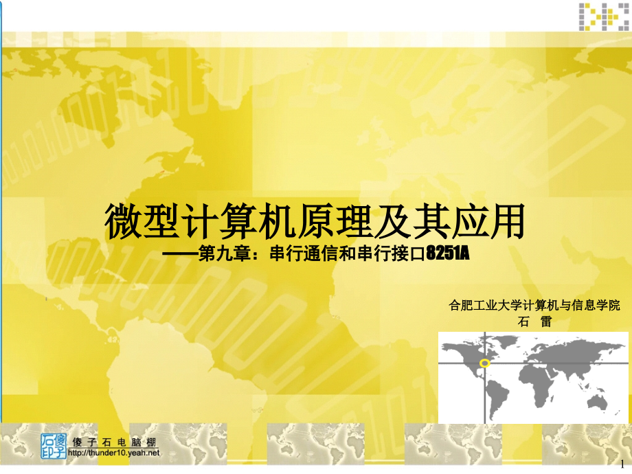 微机原理9.ppt_第1页