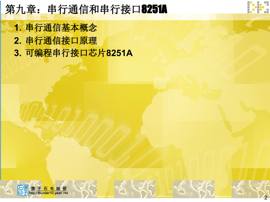 微机原理9.ppt_第2页
