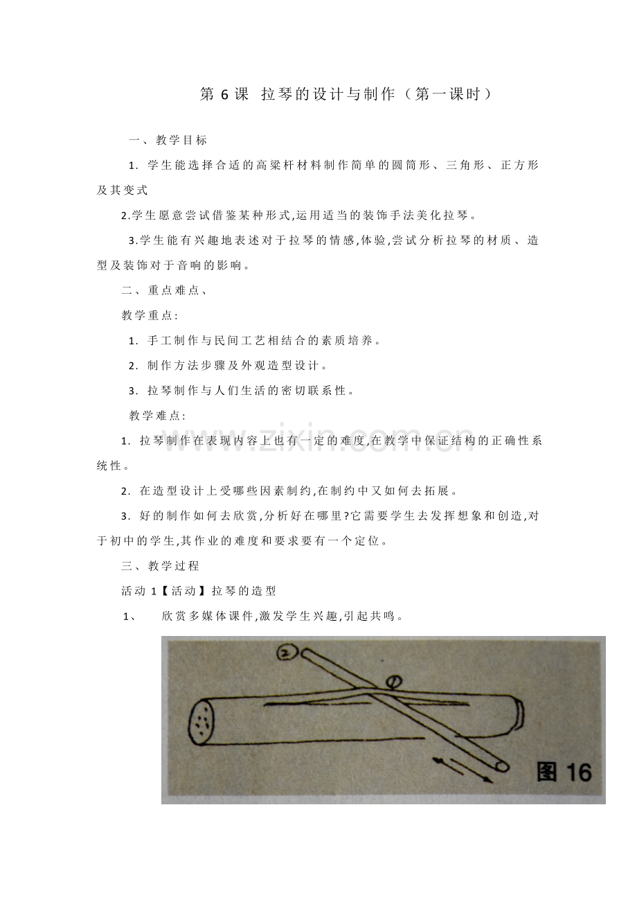 教学设计2、3 (2).doc_第1页