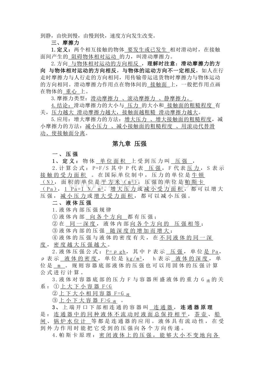 教科版物理八年级下册知识点复习总结.docx_第2页