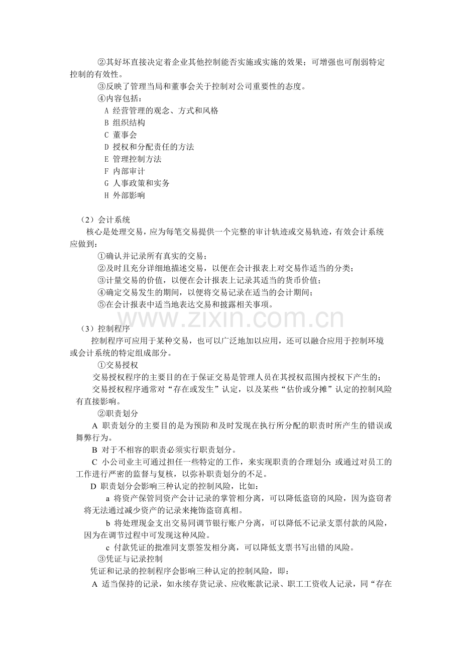 内部控制及控制风险评价.docx_第2页