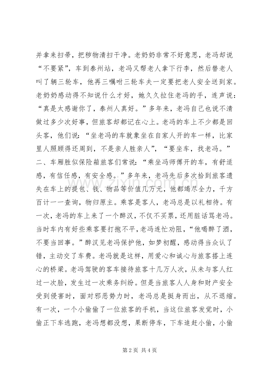 交通运输企业先进人物演讲致辞稿.docx_第2页