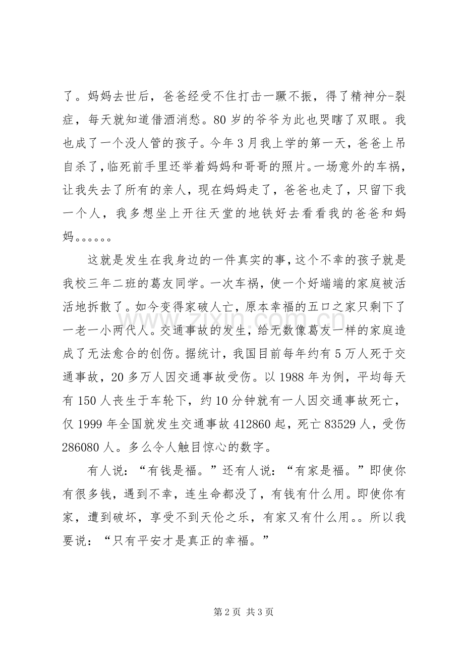 关于安全的演讲范文.docx_第2页