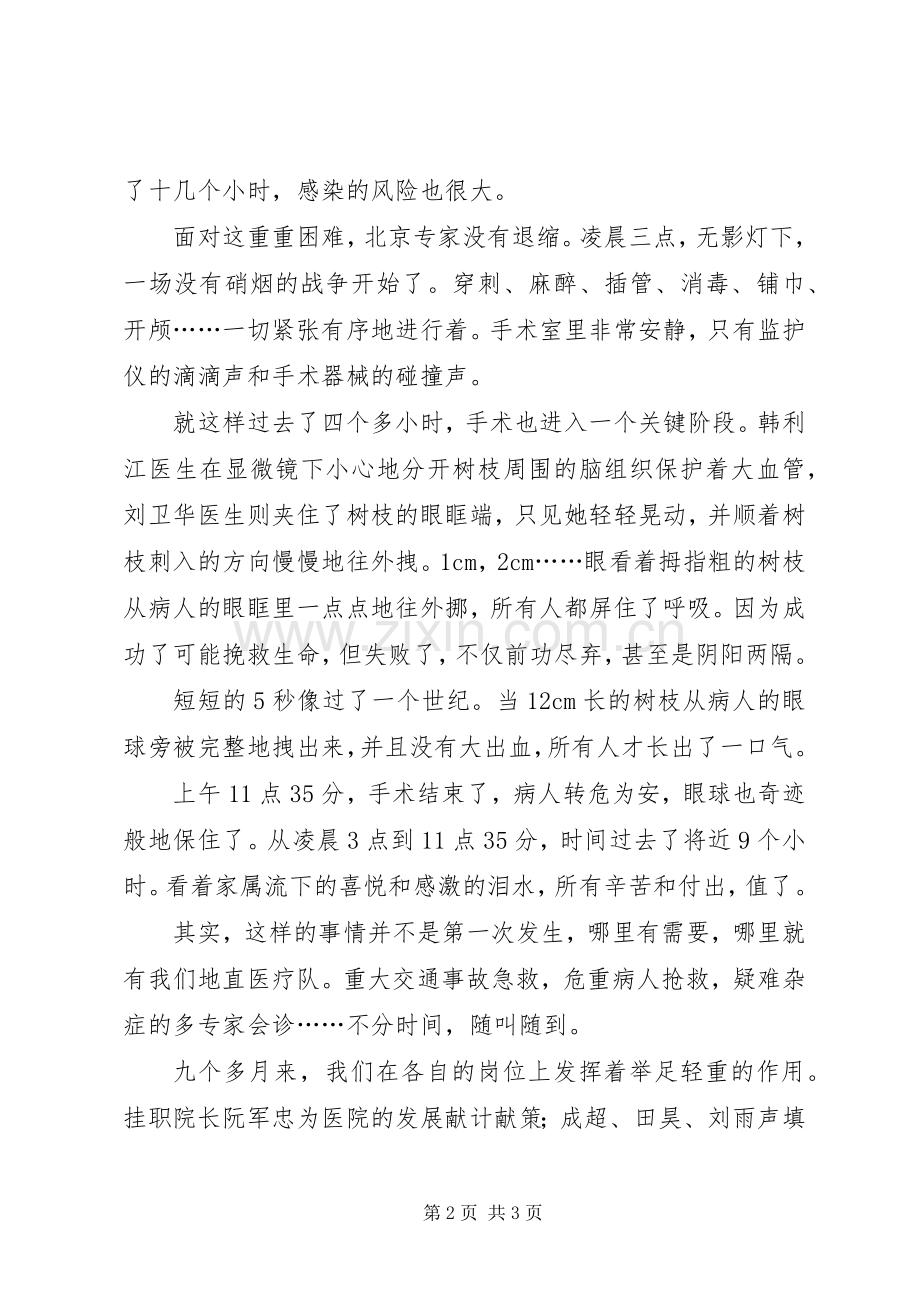 《援疆医生演讲稿范文》.docx_第2页