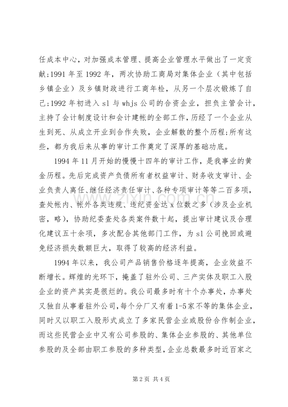 竞聘工程审计主管的经典演讲.docx_第2页