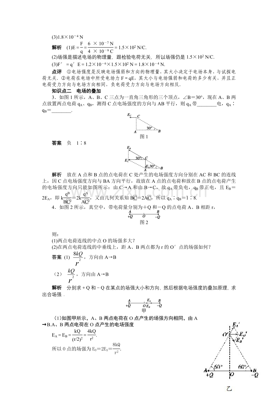 2015年人教版高中物理选修3-1第一章静电场作业题及答案解析14份第一章第3节.docx_第2页
