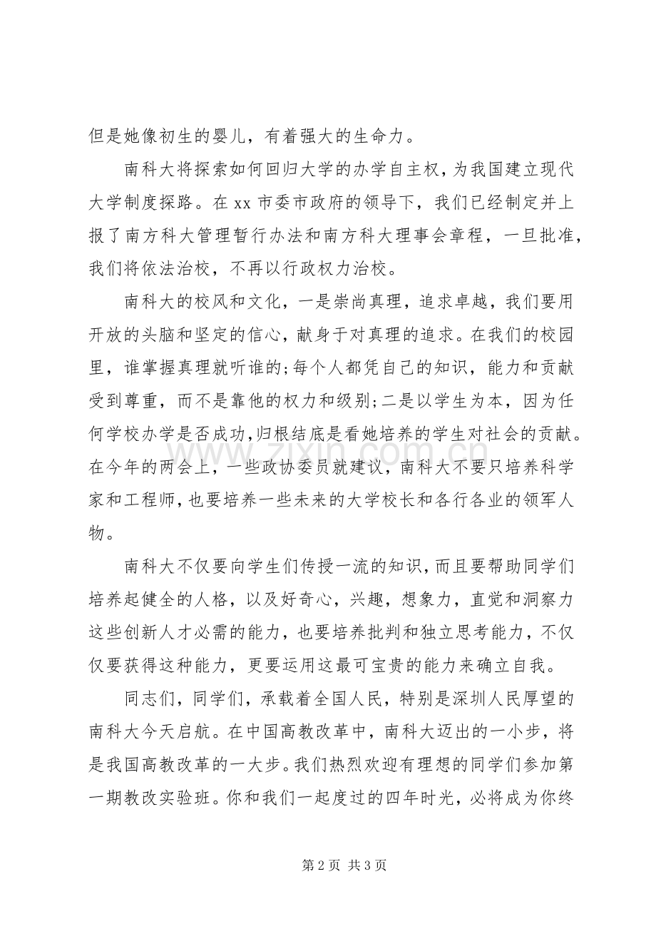 大学演讲稿范文（开学）.docx_第2页