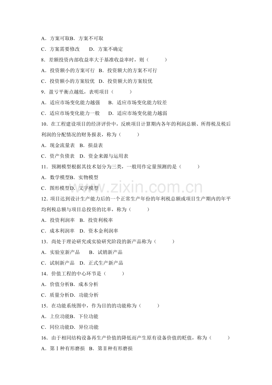 工程经济08-10.docx_第2页