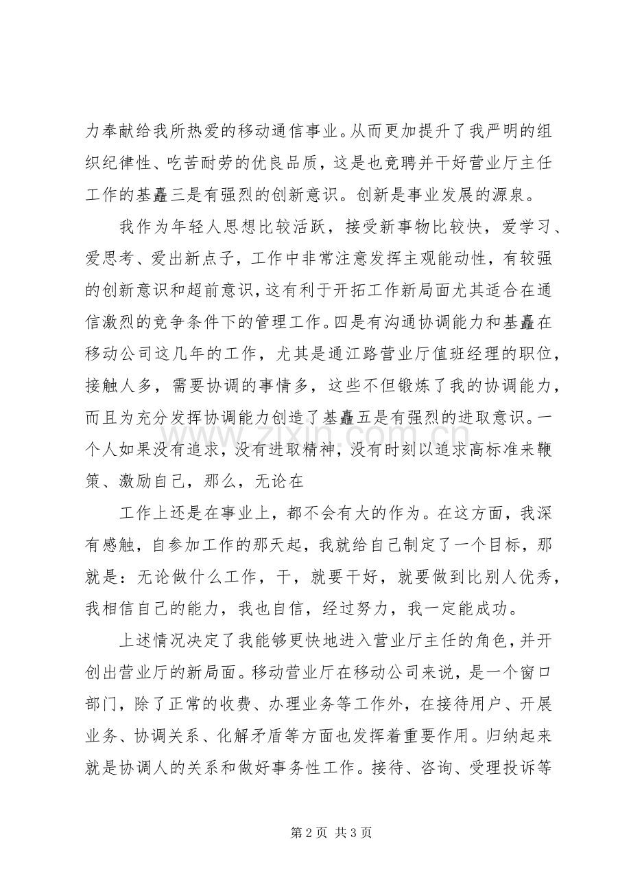 竞聘某厅厅长演讲致辞.docx_第2页
