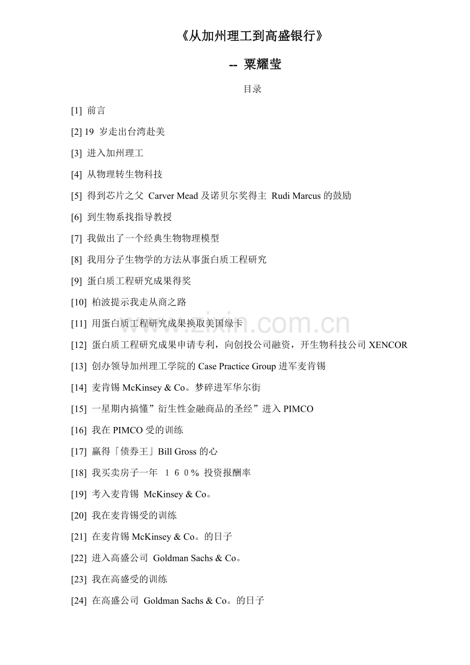 《从加州理工到高盛银行》42(1).docx_第1页