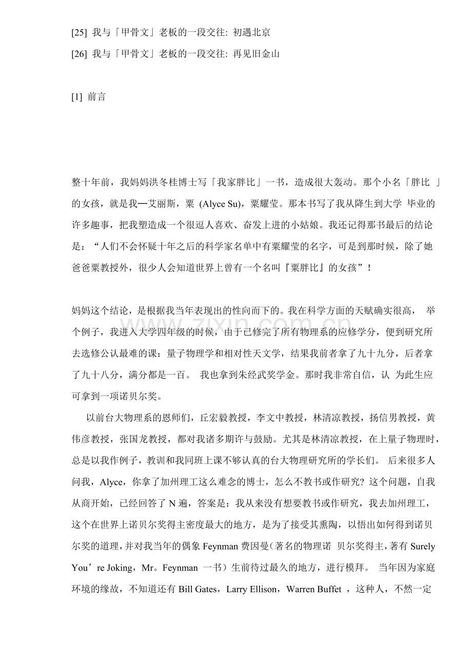 《从加州理工到高盛银行》42(1).docx_第2页