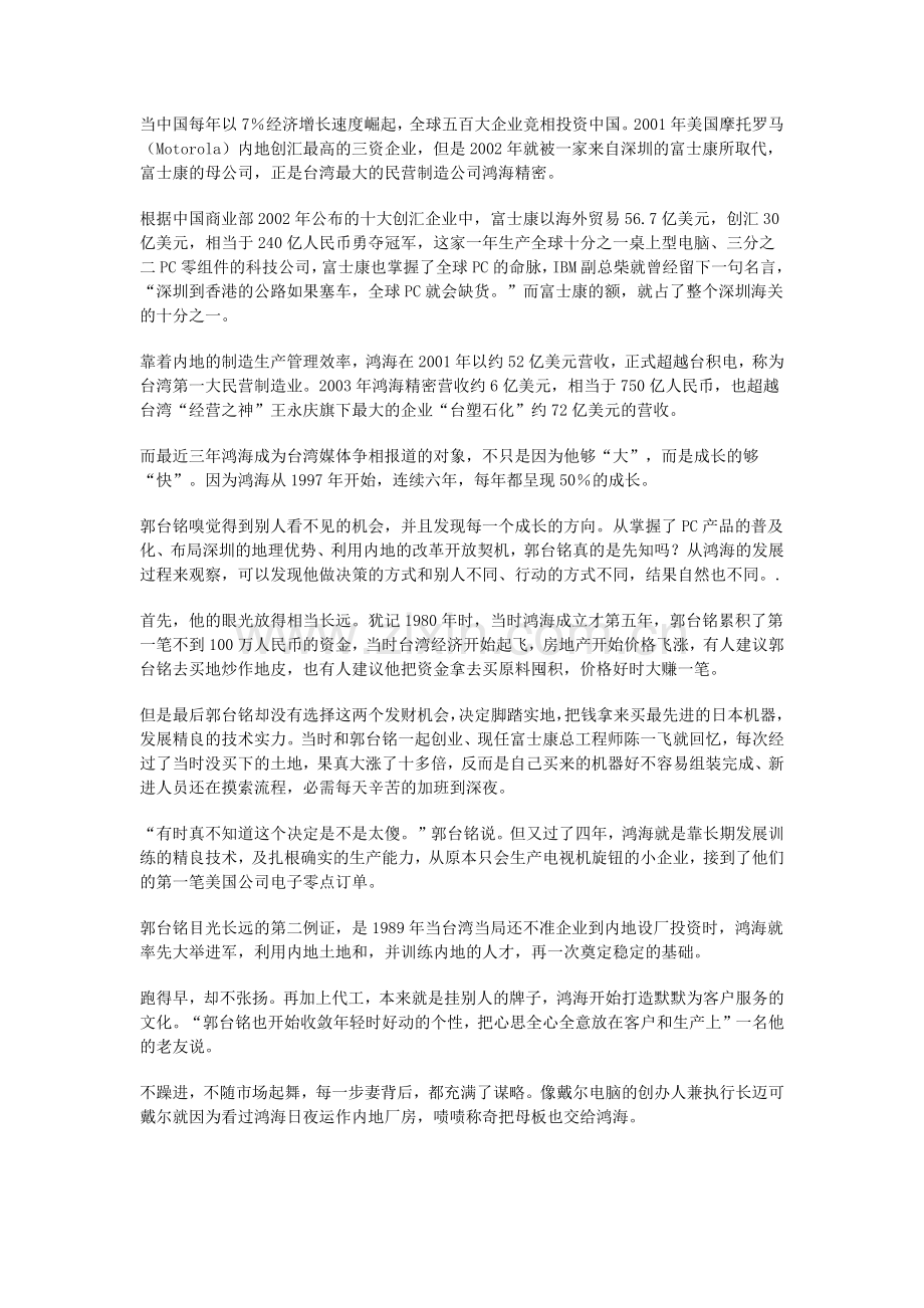 全球IT代工之王的财富传奇.docx_第2页