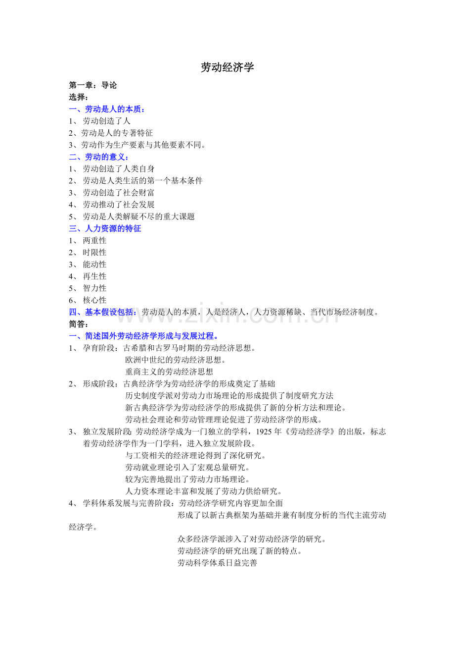 劳动经济学1.docx_第1页