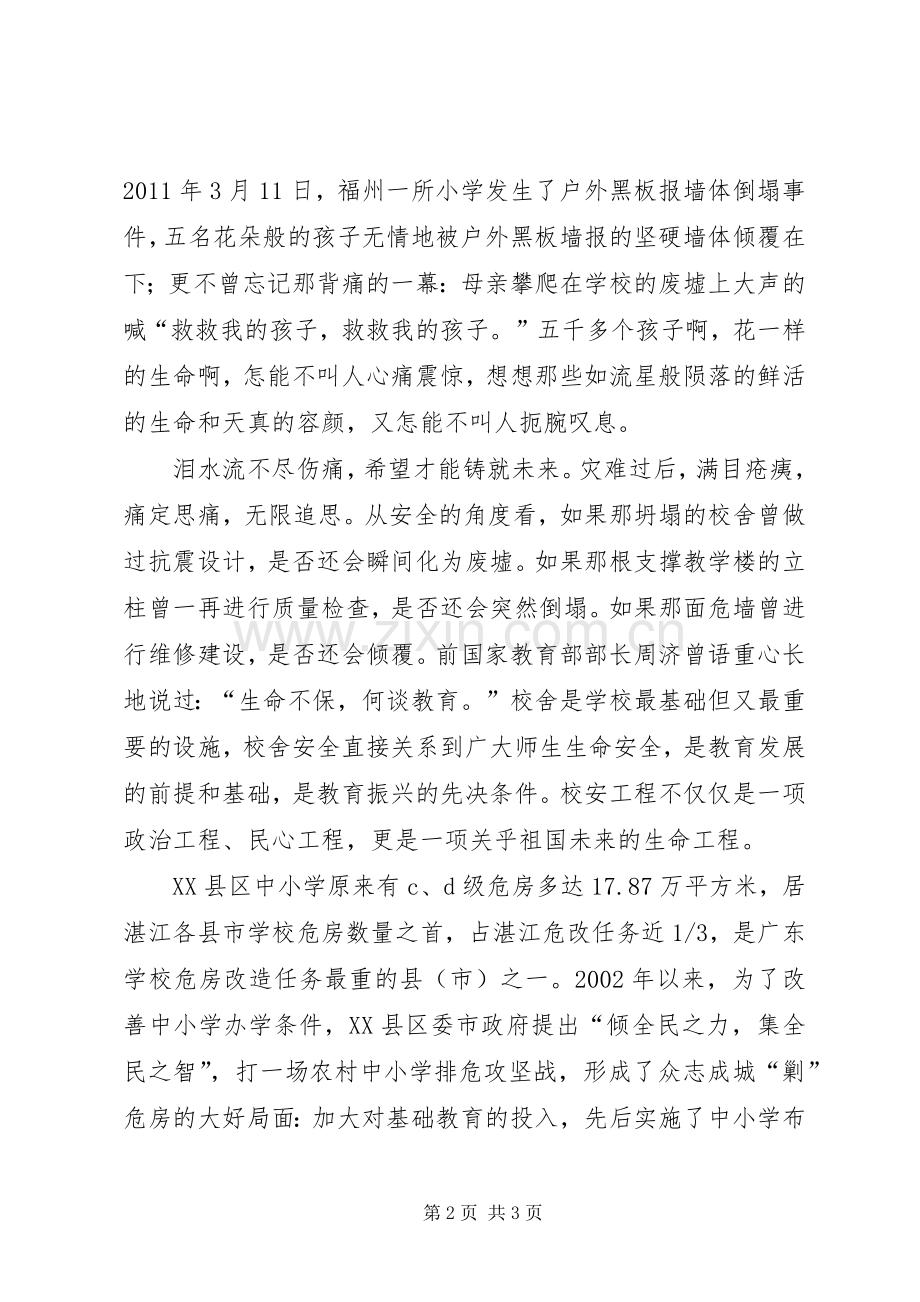 安全生产演讲1.docx_第2页