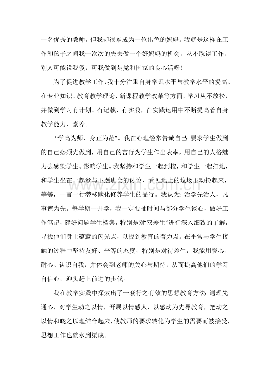 踏踏实实做党和人民上的老黄牛.doc_第2页