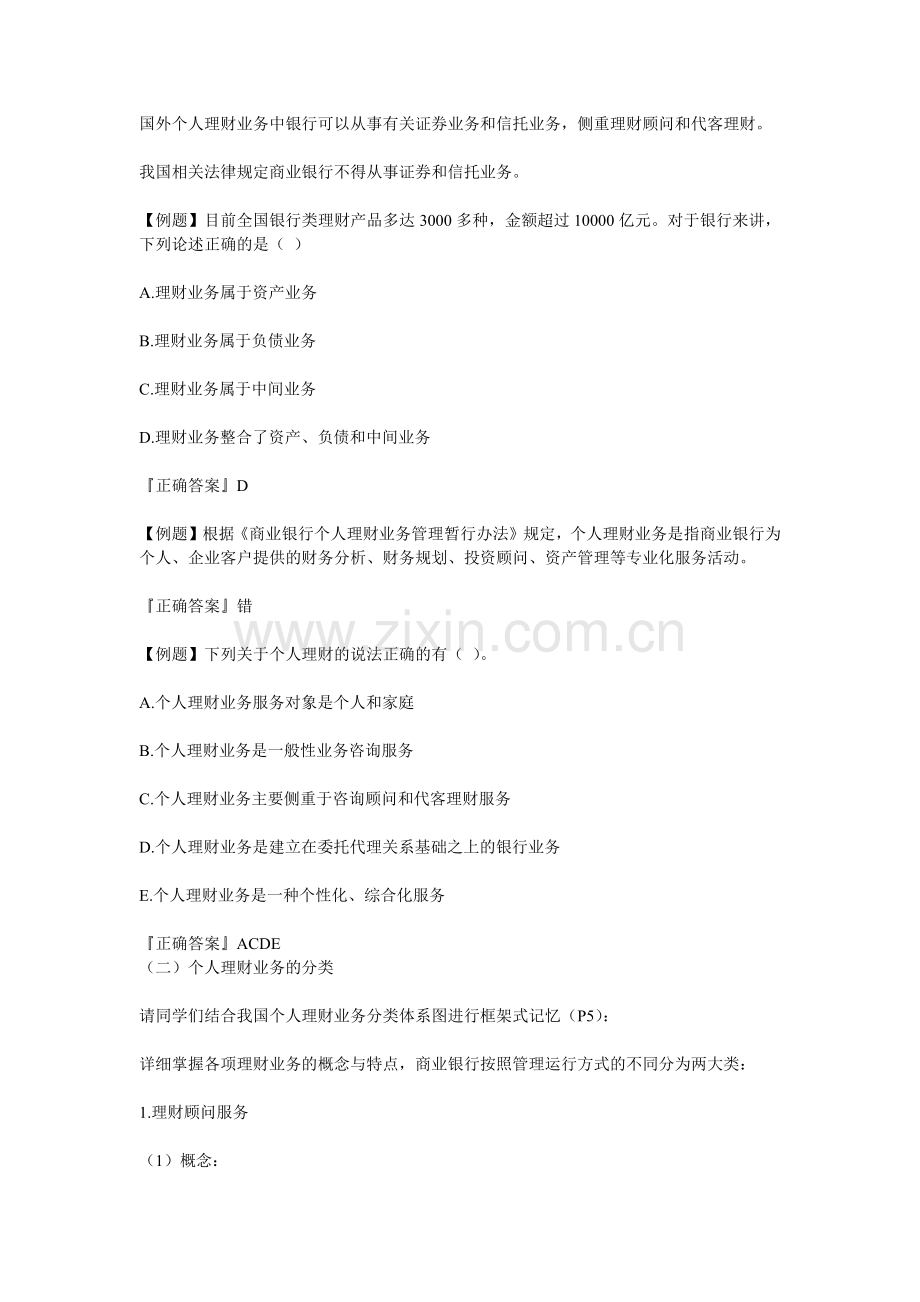 第一章个人理财概述.docx_第2页