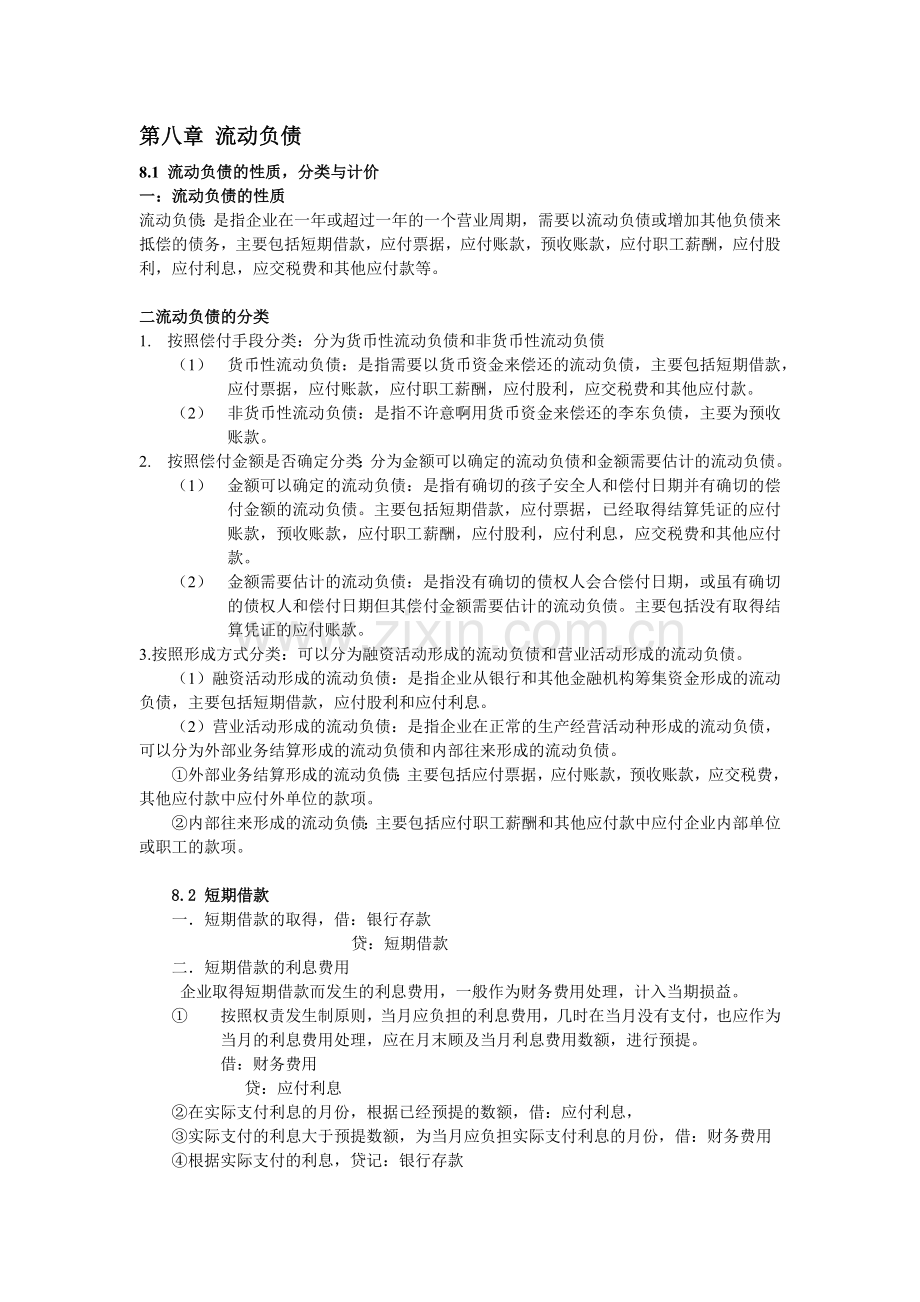 流动负债[1].docx_第1页