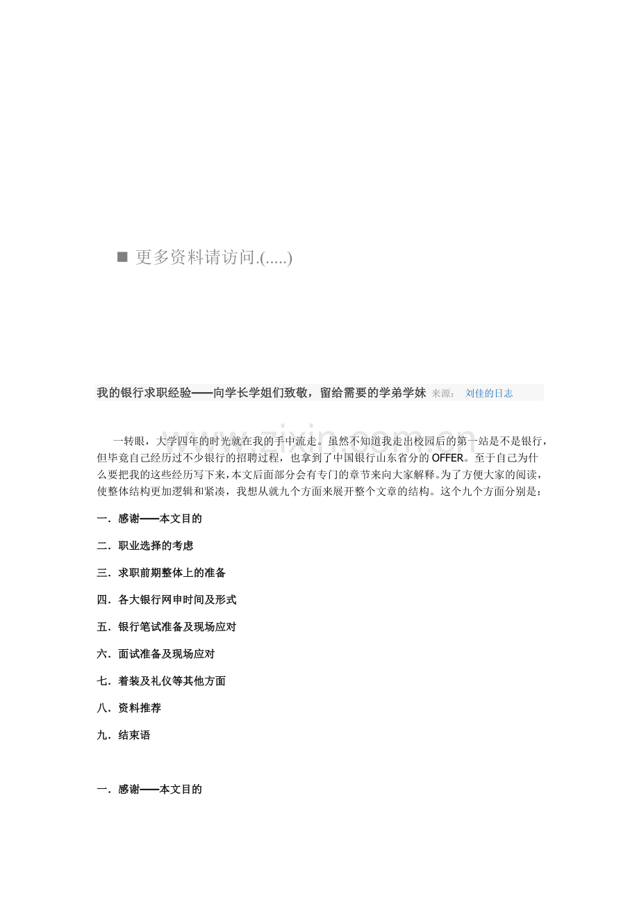 我的银行求职经验分享.docx_第1页