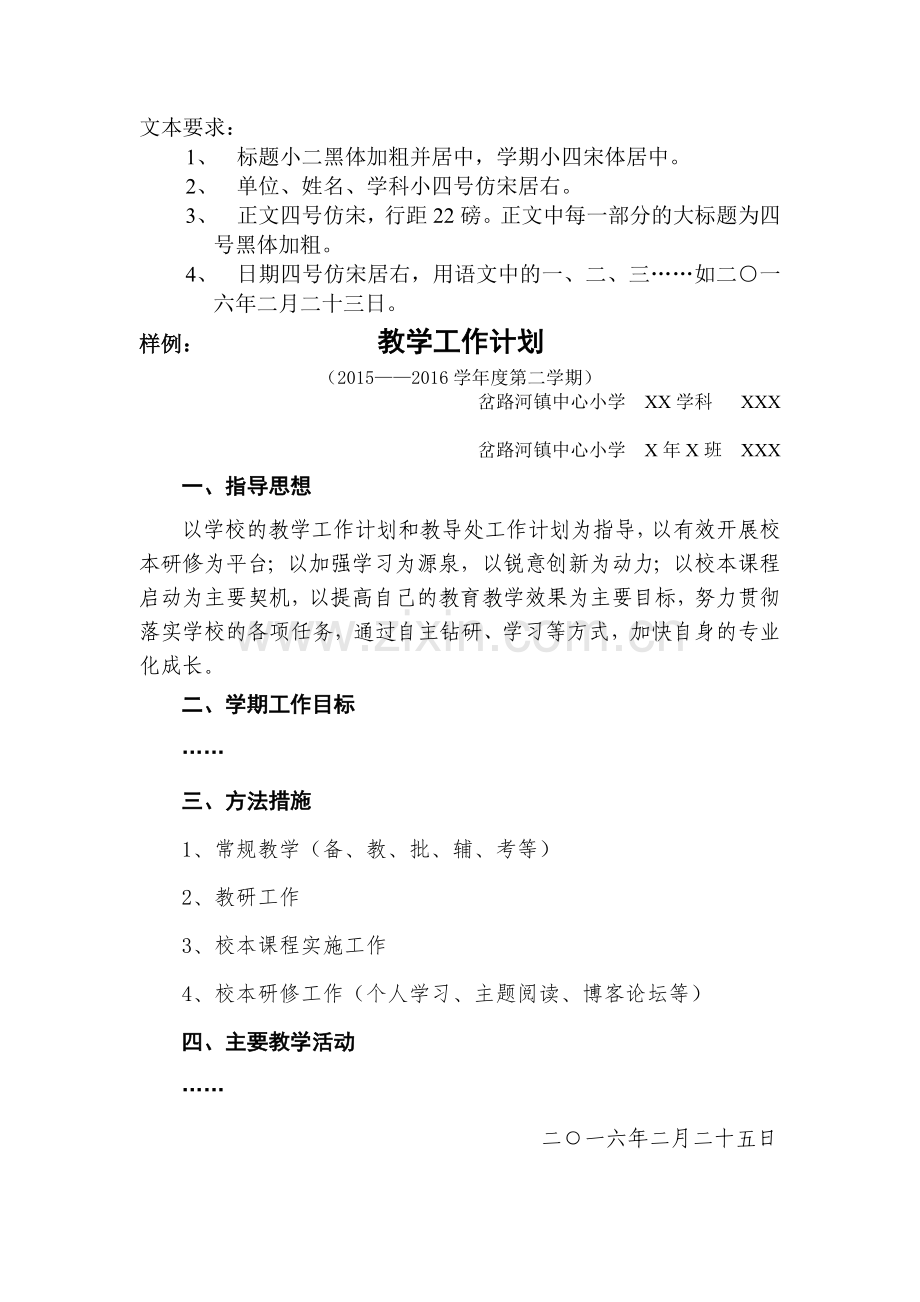 教学工作计划格式要求（2016上）.doc_第1页