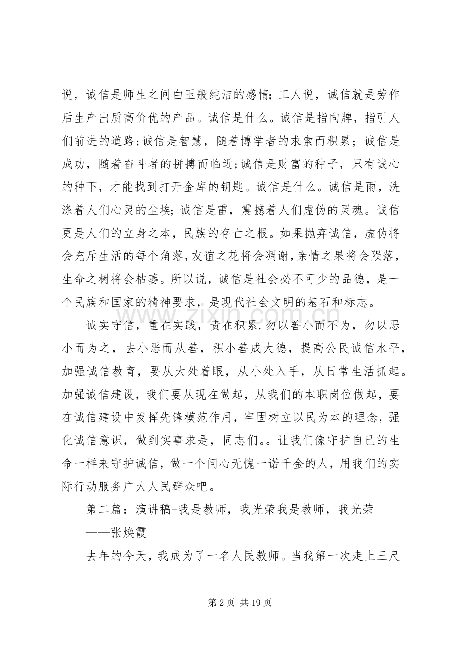“我诚心我光荣”演讲稿范文.docx_第2页