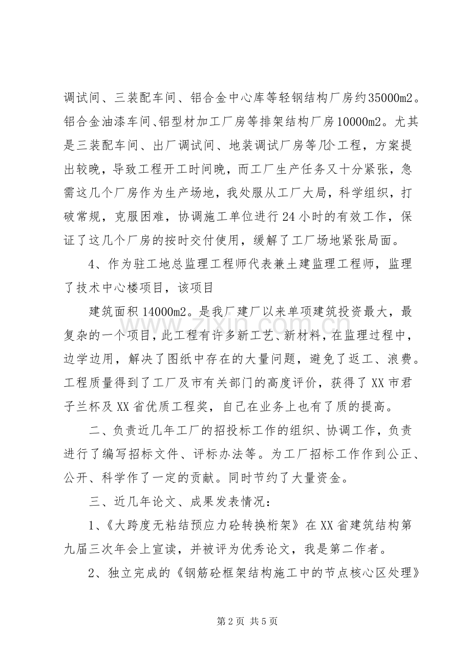工程主管竞聘演讲.docx_第2页
