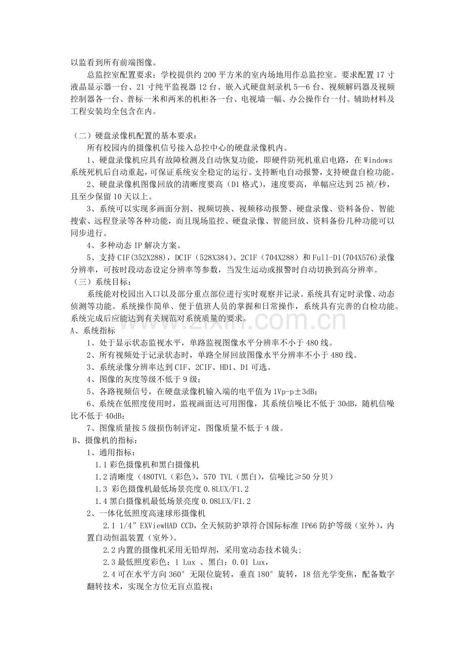 附件华东政法大学安全技术防范系统建设用户需求.docx_第2页
