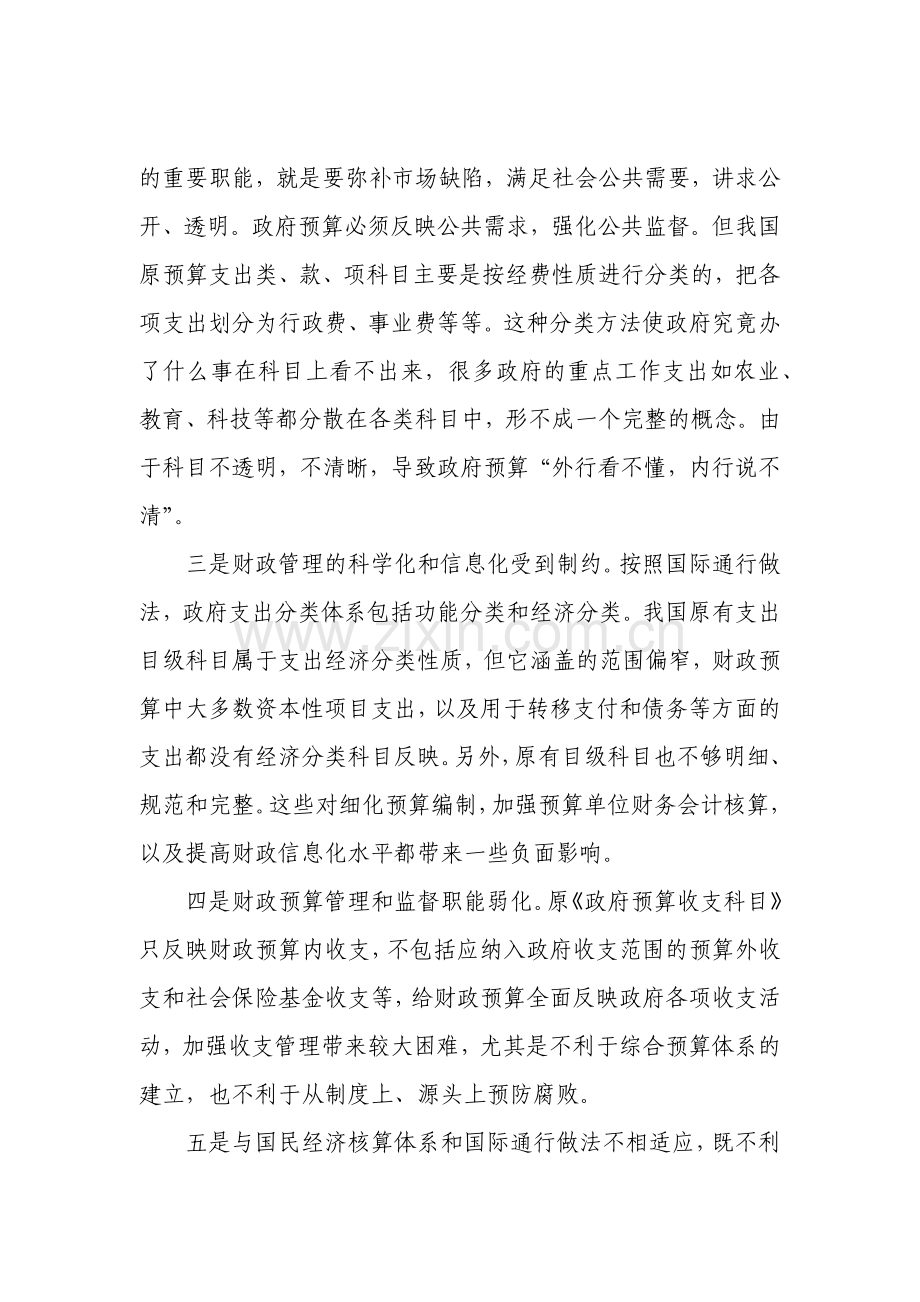 二、收入分类.docx_第2页