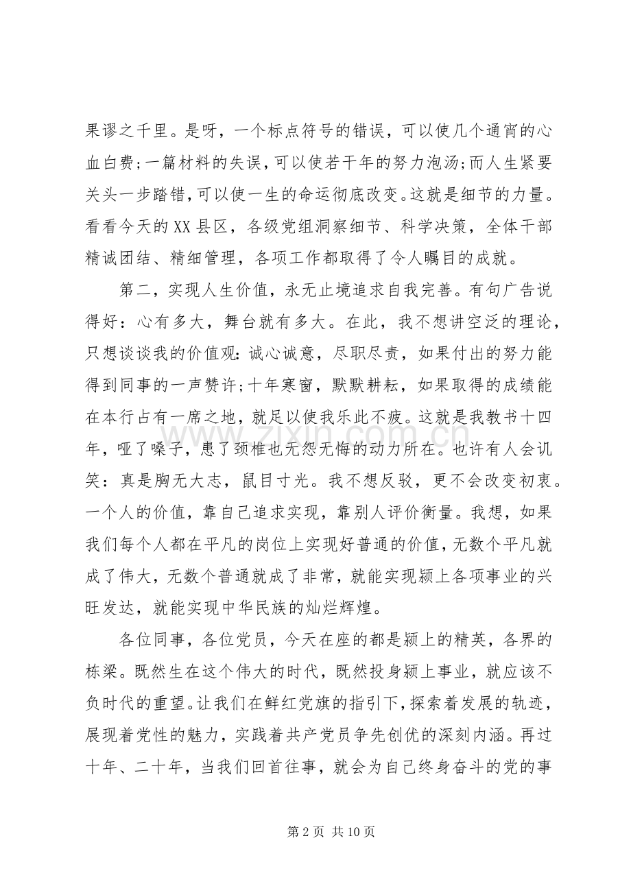 关于创优争先的演讲稿.docx_第2页