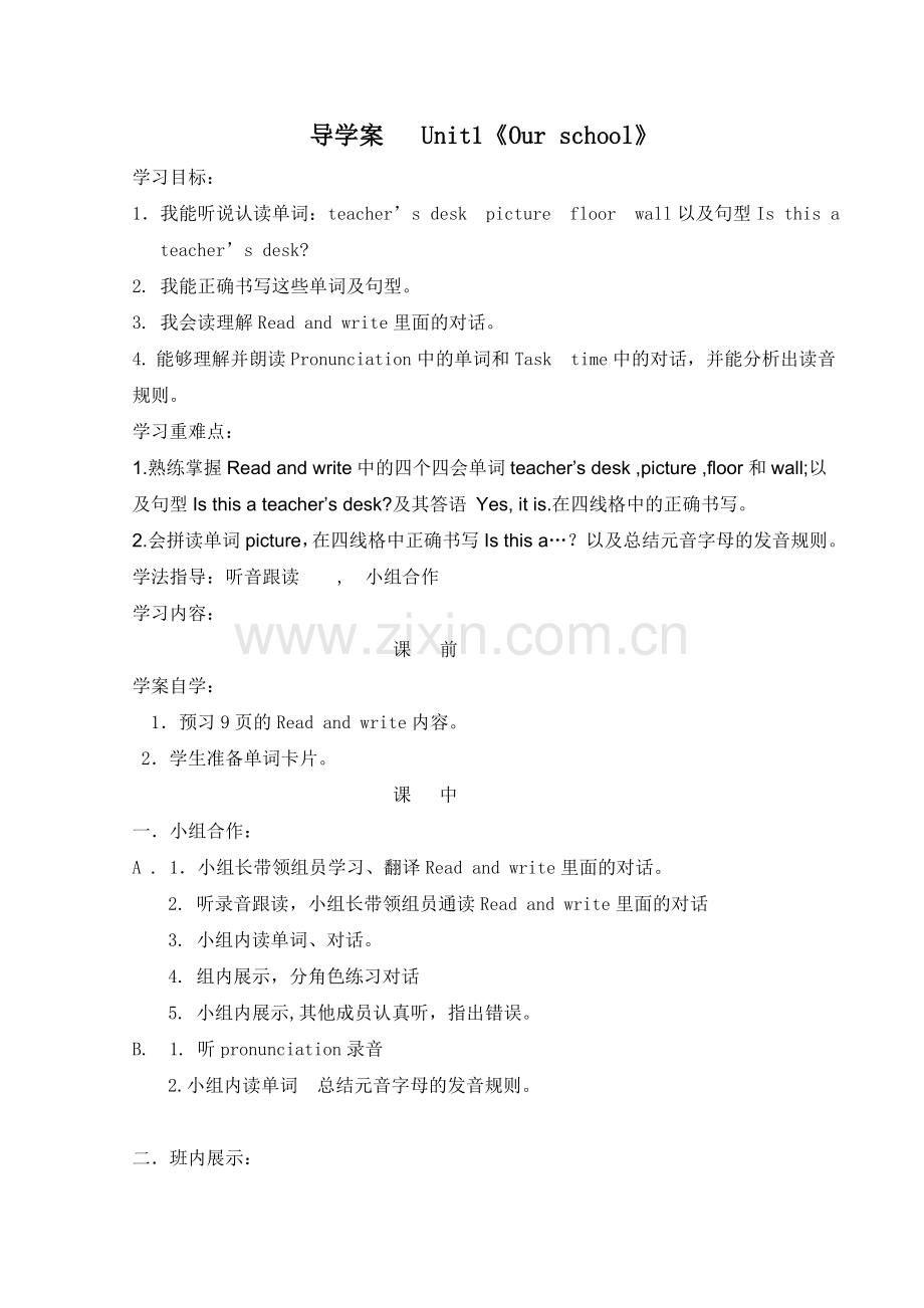 四英下导学案Unit1.doc_第1页