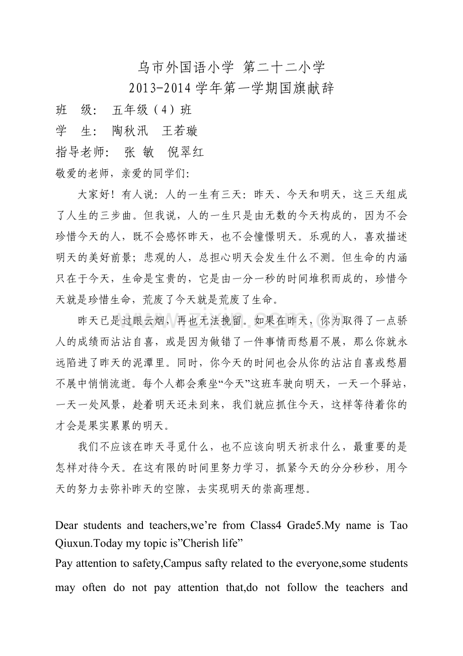 五（4）国旗献辞2 (2).doc_第1页
