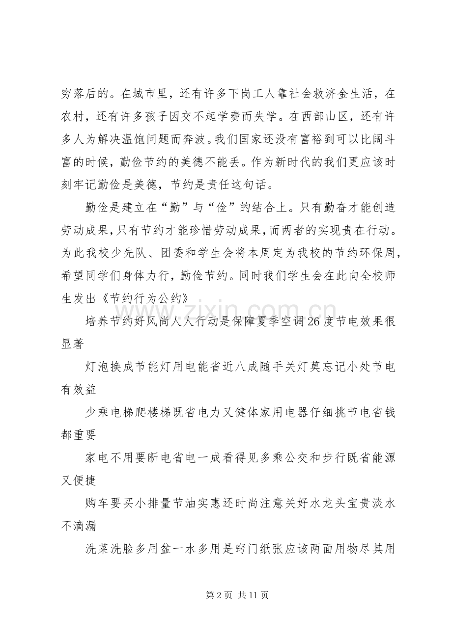 20XX年勤俭节约的演讲(4).docx_第2页