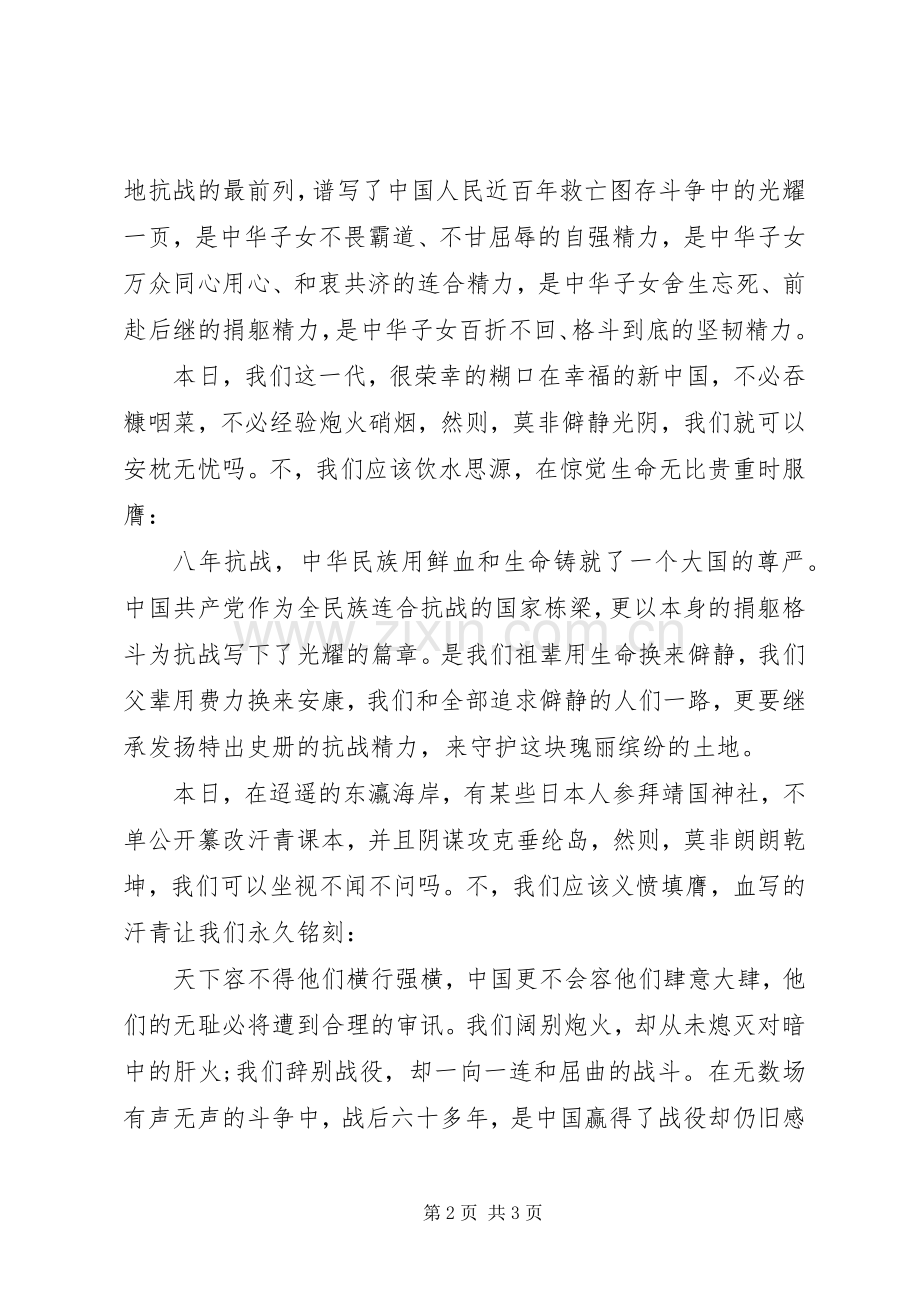 XX眷念抗日战役胜利70周年演讲.docx_第2页