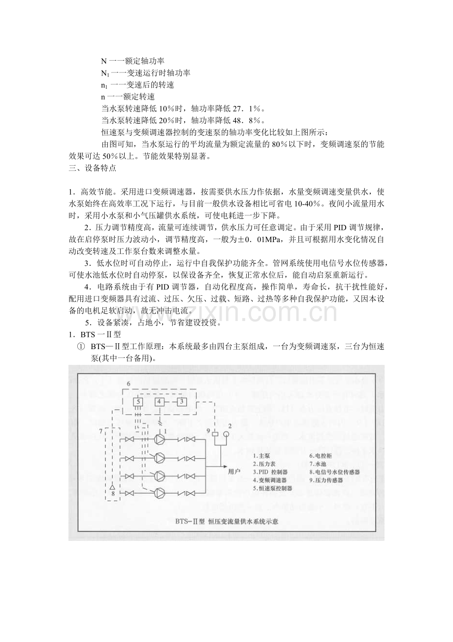 全自动变频调速恒压变压供水设备.docx_第2页