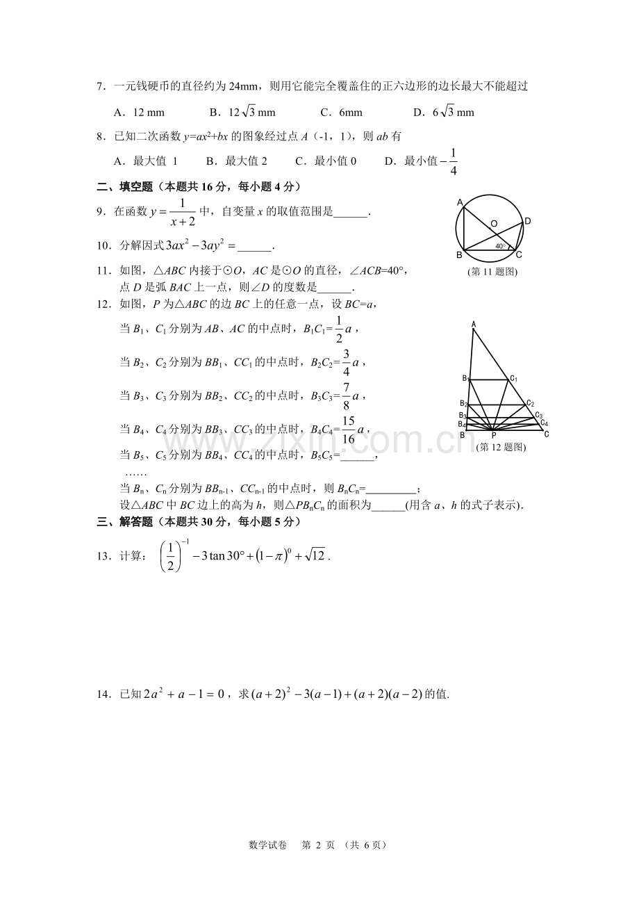 2011年朝阳区初三一模数学试题及答案.doc_第2页