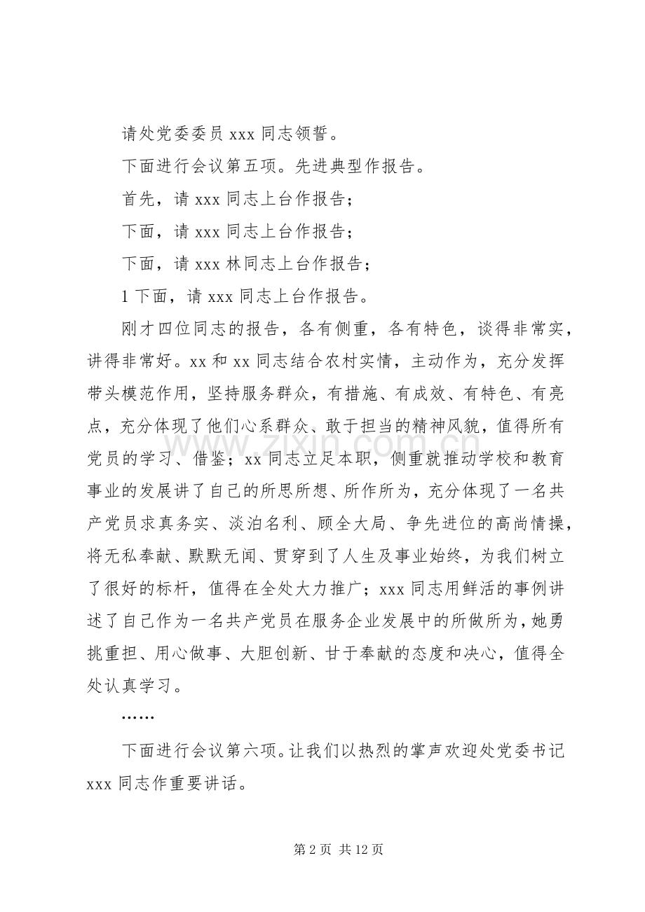 建党93周年讲演范文.docx_第2页