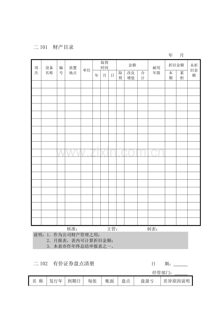 财产目录纵表格.docx_第1页