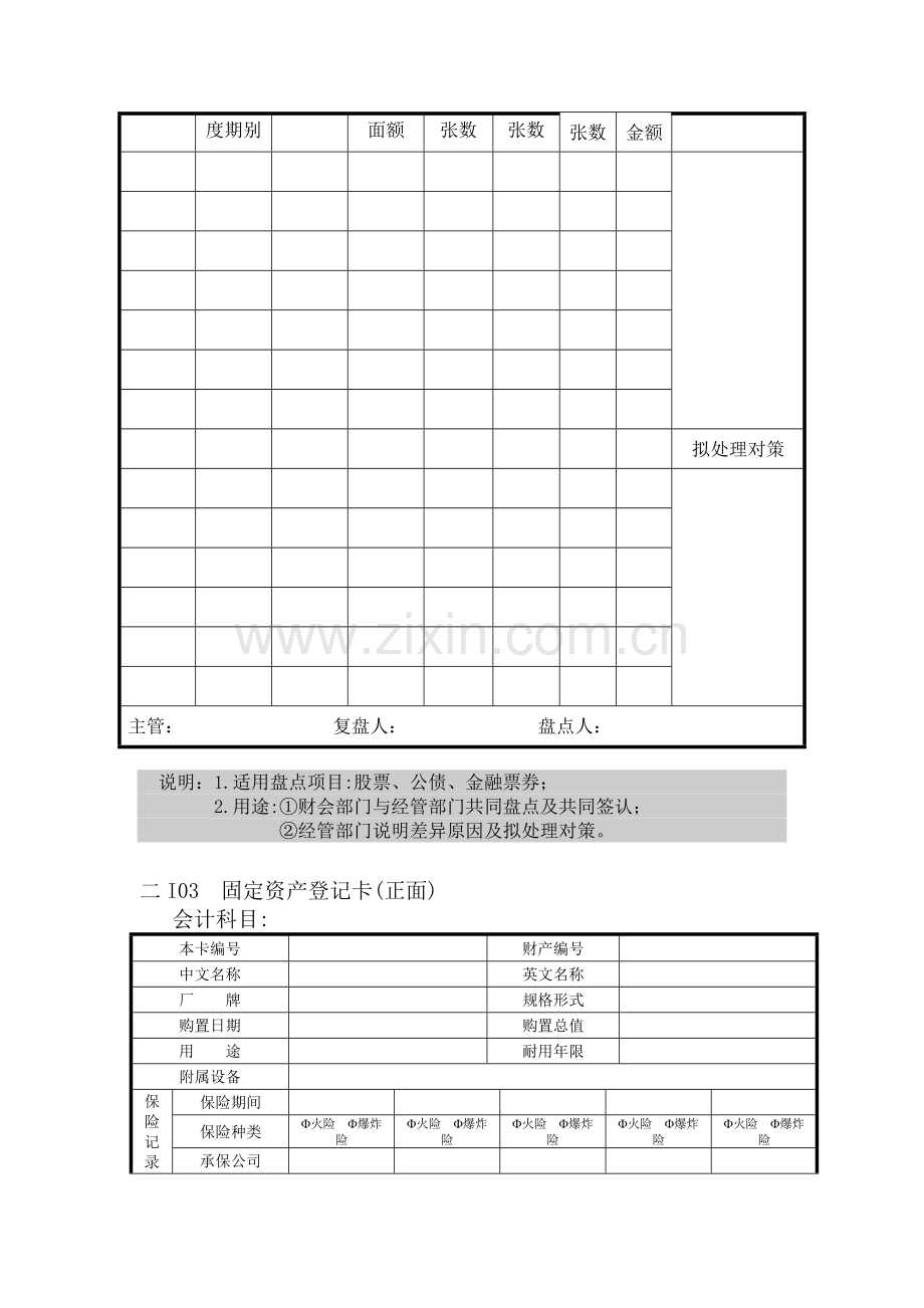 财产目录纵表格.docx_第2页