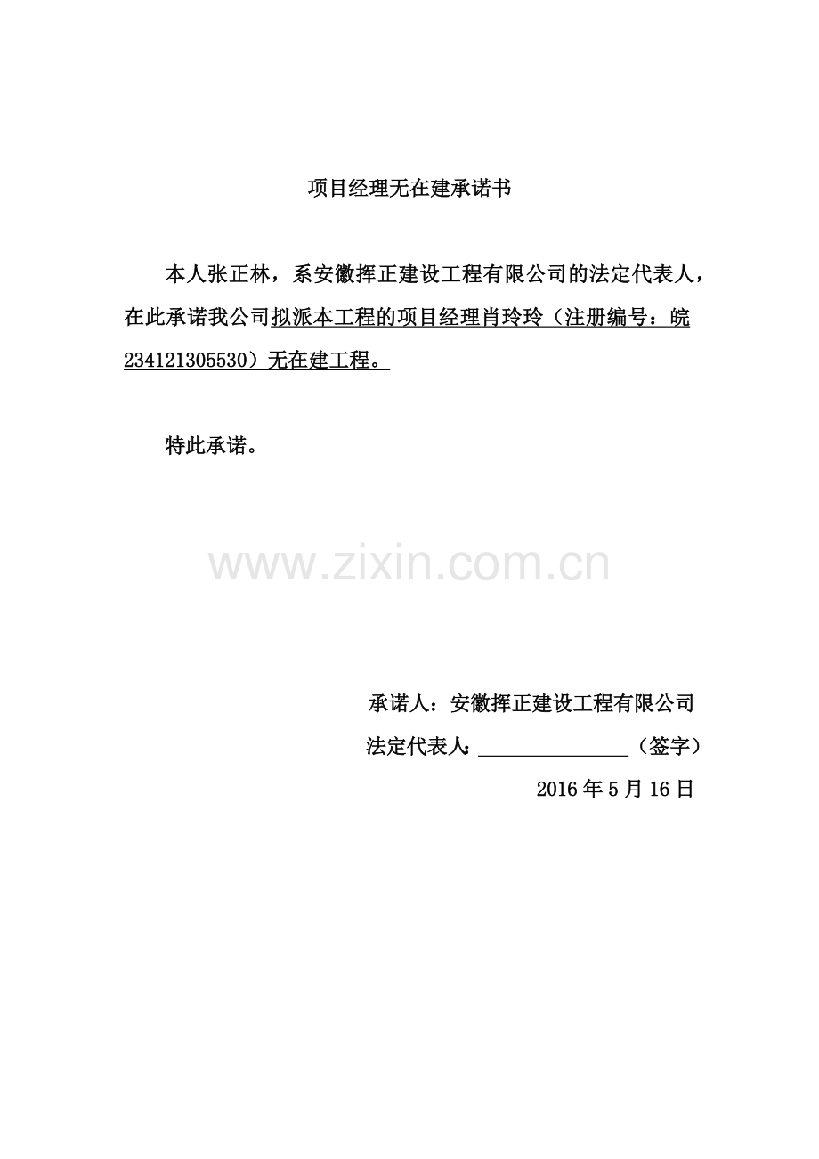 农村道路畅通工程技术标.docx_第1页