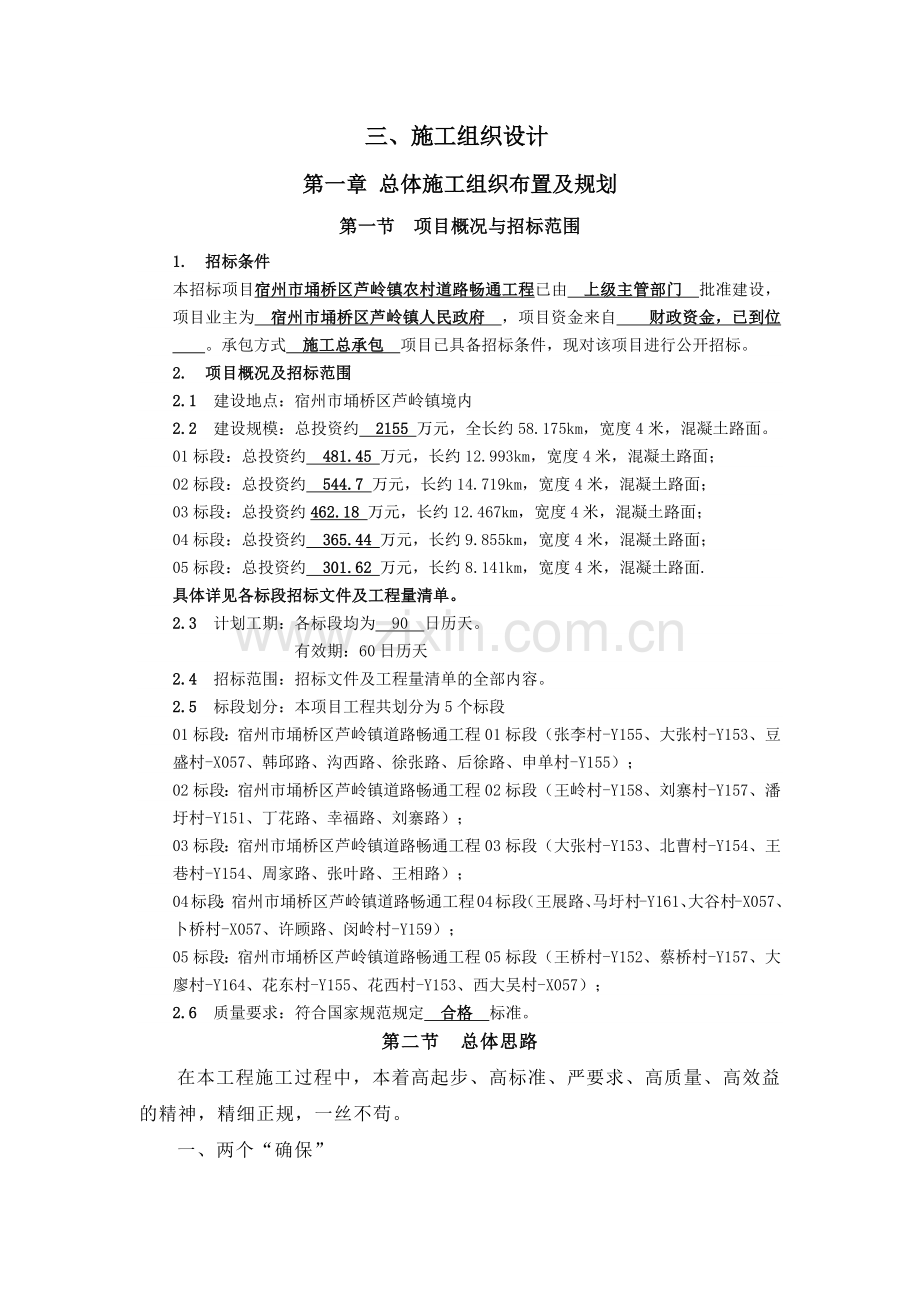 农村道路畅通工程技术标.docx_第2页