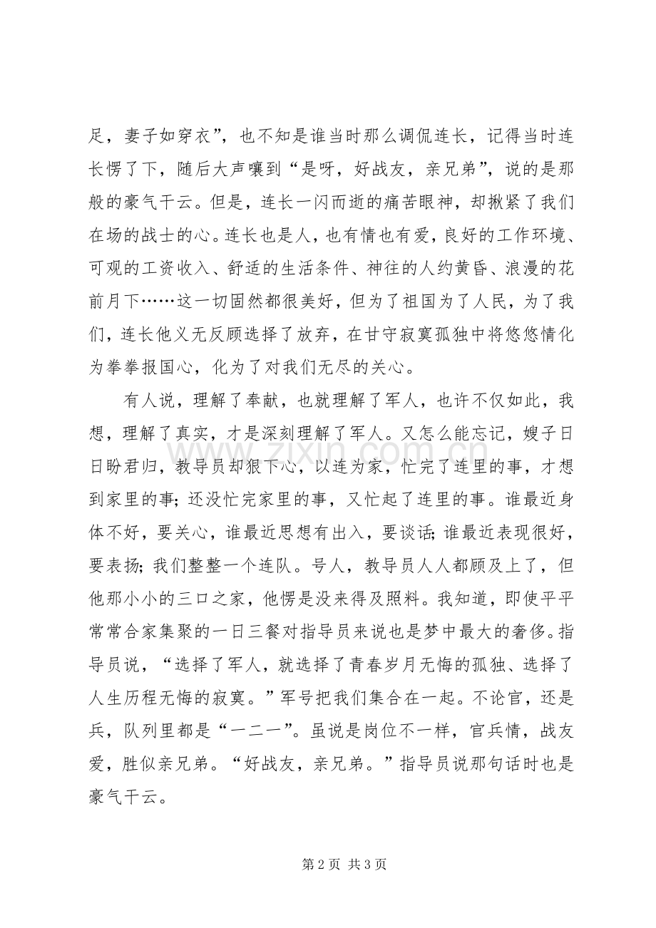官兵友爱演讲致辞.docx_第2页