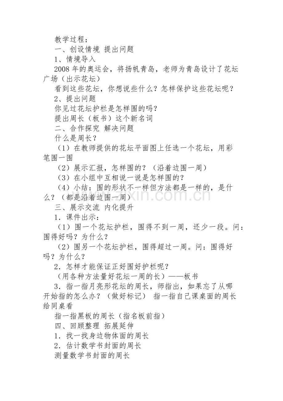 青岛版数学三年级上册第八单元.docx_第2页