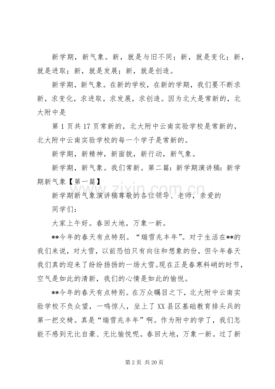 《新学期、新气象》演讲致辞.docx_第2页
